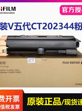 原装富士施乐胶片 VDC4070 5070五代墨粉筒 CT202344黑色/2.5万页