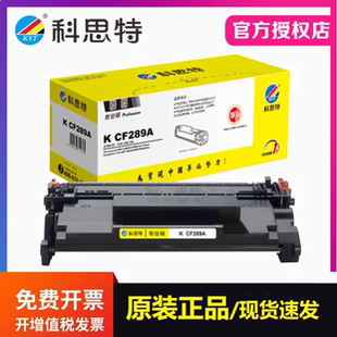 M507n M507x M507dn墨粉盒科思特CF289A硒鼓 LaserJet 适用惠普HP