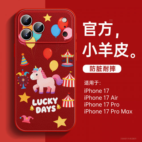 马年适用苹果17手机壳新款iPhone17promax外壳16plus小羊皮15磁吸