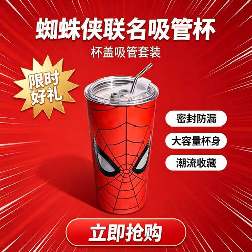 爆款库家蜘蛛侠联名冷变杯遇水变色二次元动漫水杯饮料吸管杯
