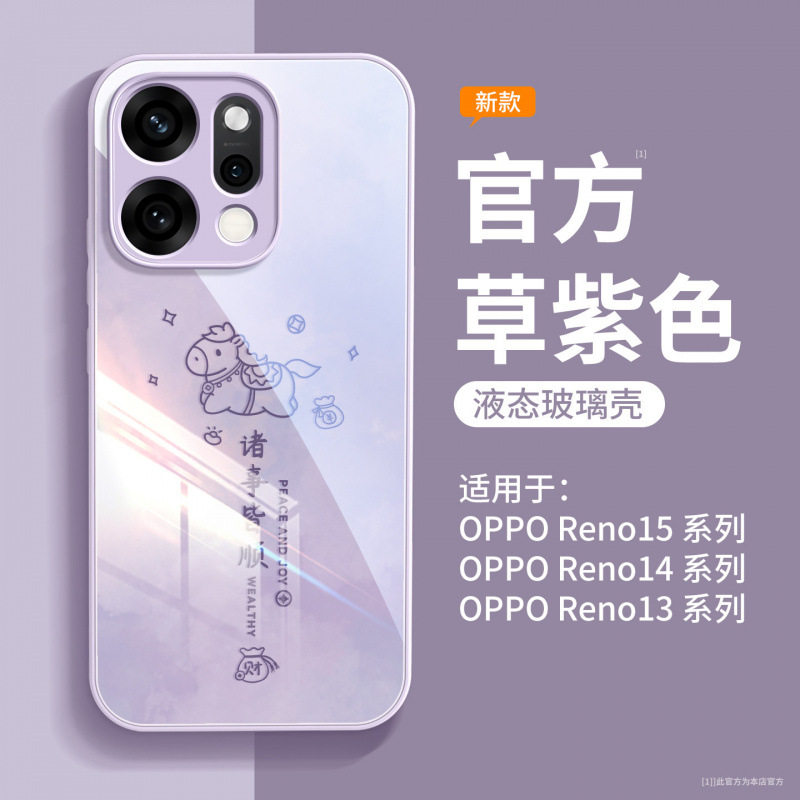 适用于opporeno15手机壳新款马年opporeno15pro系列好看14pro保护