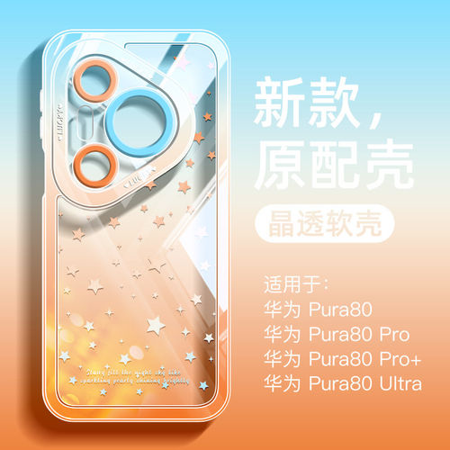 繁星点点适用华为PURA90ProMax手机壳80保护套MATE70情侣个性60