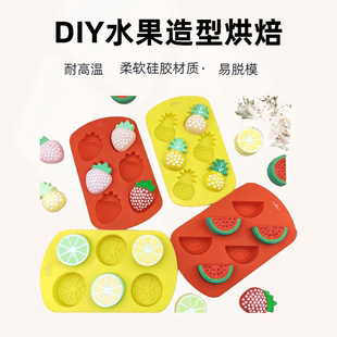 6连可爱水果款硅胶巧克力模果冻慕斯甜品模具DIY手工皂模具冰格模