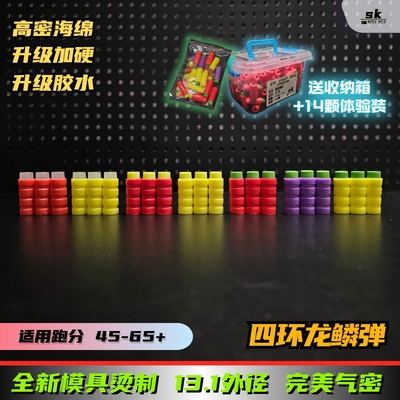 BK龙鳞海绵软弹夜光幼崽