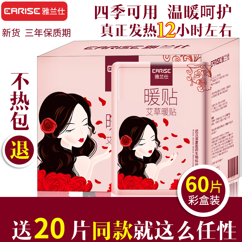 雅蘭仕暖貼寶寶貼艾草宮暖貼宮寒艾葉自發熱保暖防寒身貼腰腹部貼