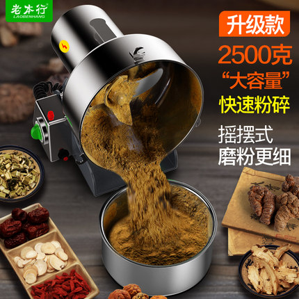 老本行中药材粉碎机商用打粉机超细研磨机干磨机磨粉机家用2500克