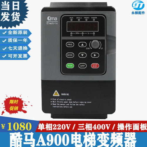 酷马A900电梯配件变频器A900-0R4