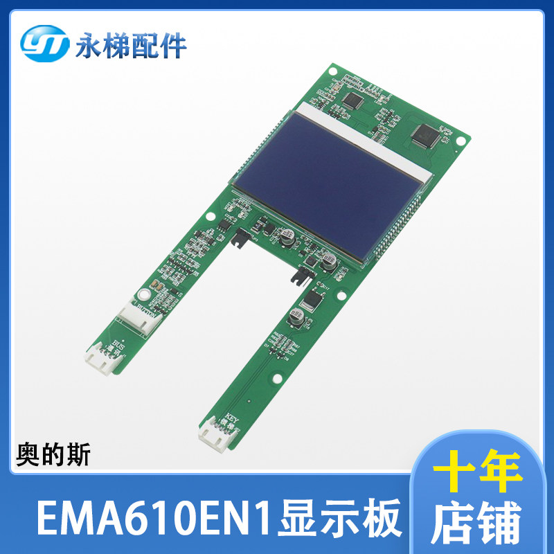 奥的斯显示板EMA610EN1江南快速