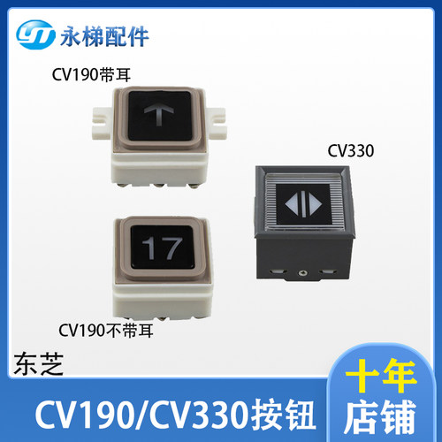东芝按钮CV330CV190CS-41-GG