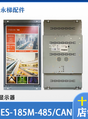适用曼隆电梯彩色屏显示器EGES-185M-485轿厢多媒体EHCL-185C-CAN