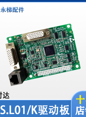 新时达原厂C7000系统 蒂森CPIC变频器一体机驱动板AS.L01/K电梯件