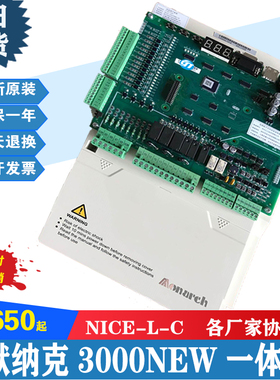 默纳克3000+一体机/NICE300NEW  默纳克NICE-L-C-4007/4011/4015