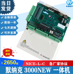 4015 默纳克NICE NICE300NEW 4007 默纳克3000 4011 一体机