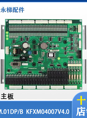 新时达电梯控制柜主板SM.01DP/B 货梯主板KFXM04007V4.0电梯配件