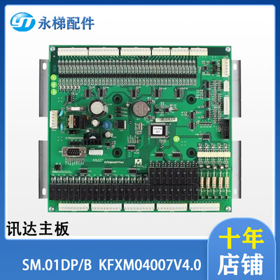 新时达电梯控制柜主板KFXM04007V
