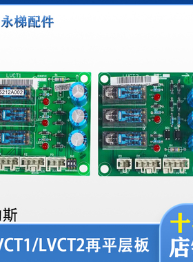 奥的斯/杭西奥/西子电梯LVCT1再平层板 XAA610BR1 LVCT2 全新原装