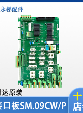 新时达AS380D/C7000电梯一体机插件板/接口板SM.09CW/P 原厂全新