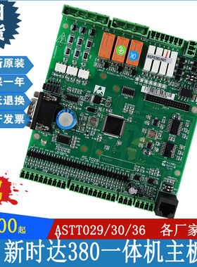 主板一体机新时达AS.T029