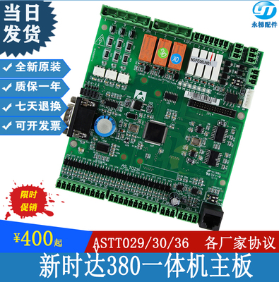 主板一体机新时达AS.T029