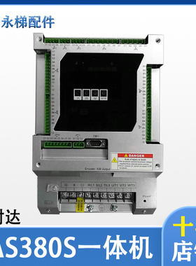 新时达AS380S一体机 4T0011S AS380S变频器5.5/7.5/11/15KW电梯配