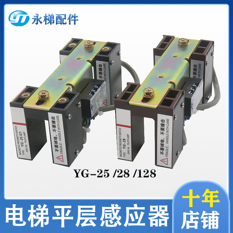 平层感应器YG-25YG-28