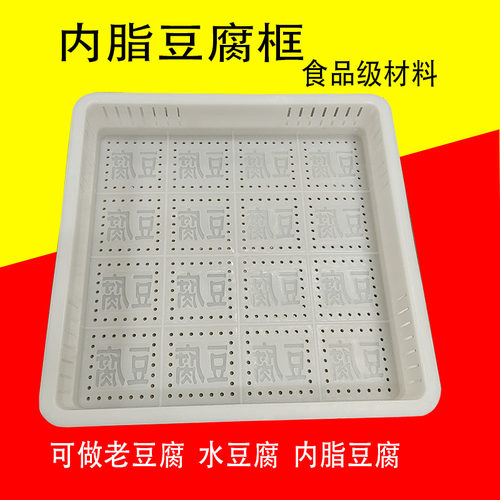 塑料豆腐筐内脂盒食品盒内酯