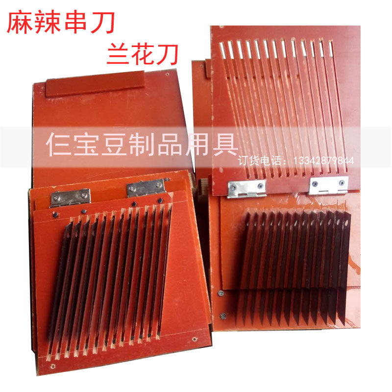豆腐串模具刀麻辣串串串香切刀兰花刀豆干刀大豆串刀新品包邮