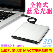 BD外置蓝光光驱USB3.0全区type-c苹果Mac笔记本台式通用DVD刻录机