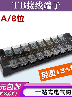 TB-2508接线端子排板8位8P/25A固定栅栏式并线器快接线盒压电线柱