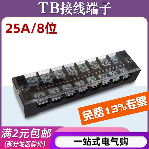 TB-2508接线端子/8位25A