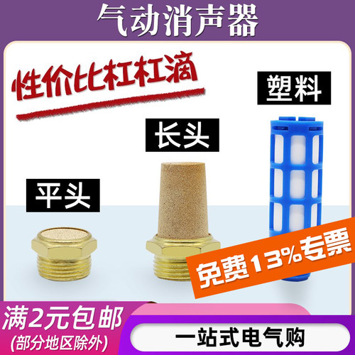 气动电磁阀消声器/规格齐全