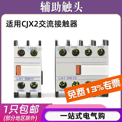 CJX2交流接触器/辅助触头