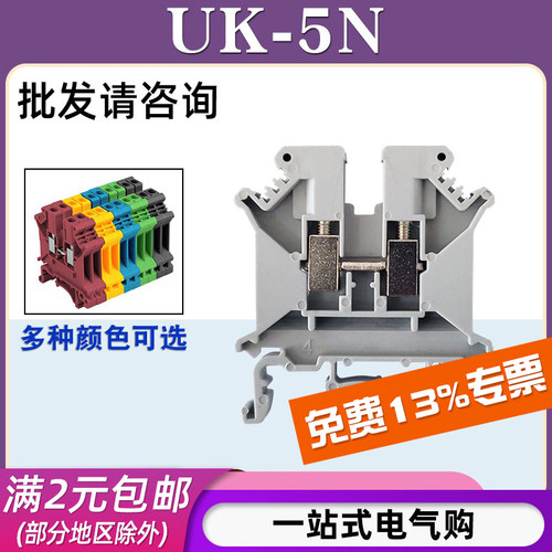 UK-5N接线端子/颜色多选