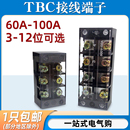 1006 12位接线盒TBC 6003接线端子排60A 100A大电流4 TBC