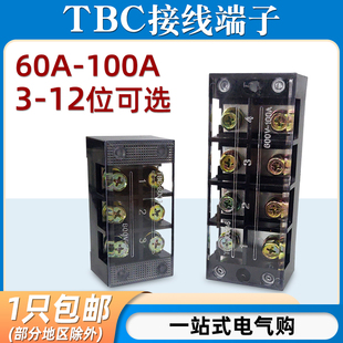 1006 100A大電流4 TBC 12位接線盒TBC 6003接線端子排60A