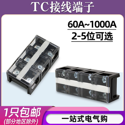 TC端子60A-150A/铜铁件可选