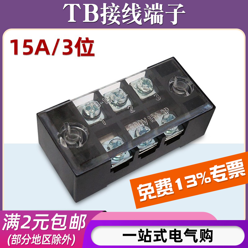 TB-1503接线盒/3位15A