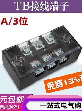 TB-1503接线端子排板3位3P/15A固定栅栏式快速接线盒电线并压线柱