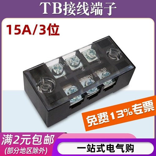 TB-1503 Клемма проводка 3-разрядная 3-раз