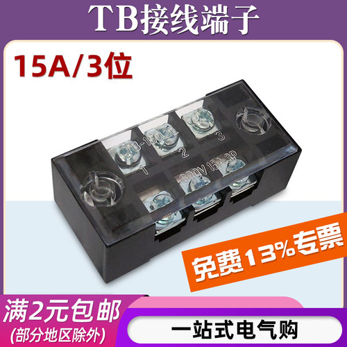 TB-1503接线盒/3位15A