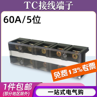 大电流铜接线端子板排5位5P 60A电线压线柱接线盒座 605固定式