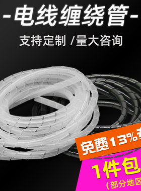 电线缠绕管网线电缆线收纳绕线管理线管电线螺旋缠线套管4/8/10mm