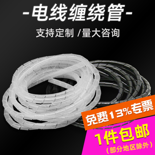 电线缠绕管网线电缆线收纳绕线管理线管电线螺旋缠线套管4 10mm