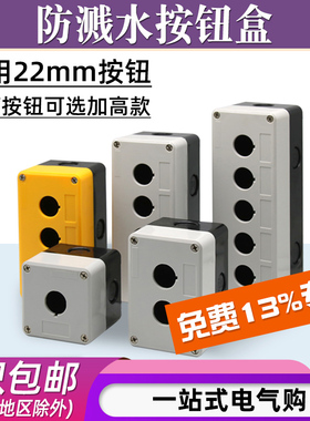 BX1/2/3/4/5孔按钮开关防水盒指示信号灯急停加高防尘塑料盒子6位