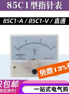 85C1-1A 2A 3A 5A 10A 20A直流电流表头DC5V 10V 15V电压表指针式