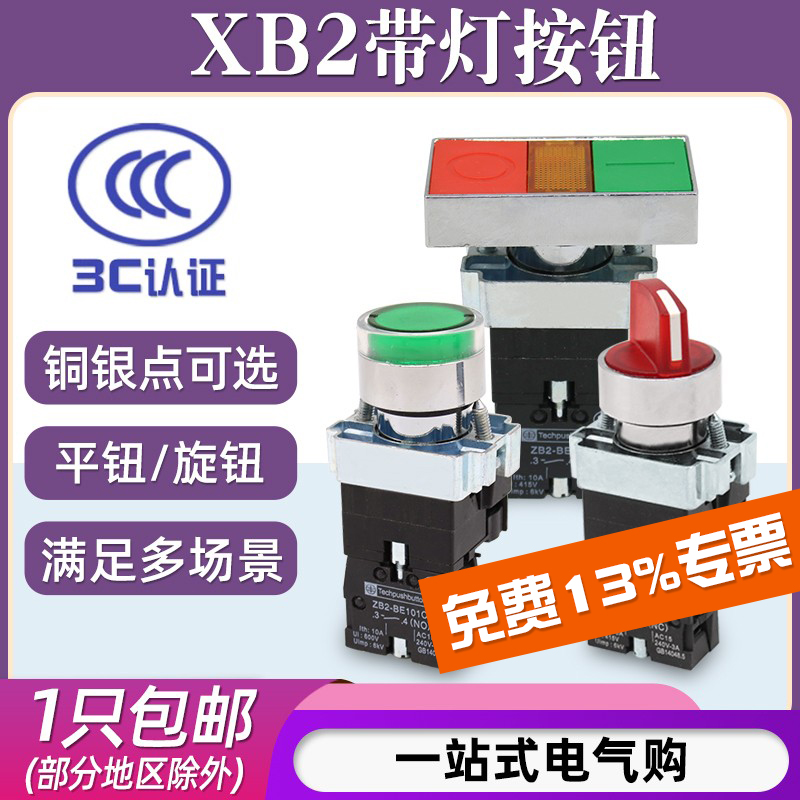 XB2-BW3361带灯按钮开关
