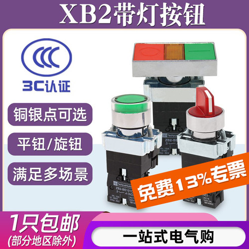 XB2-BW3361带灯按钮开关