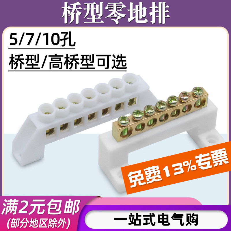 桥型/高桥型零地排接线端子