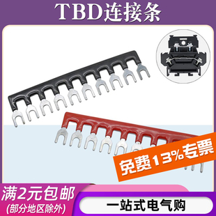 TBD-10A/20A连接条10位短路边插片接线端子短接条汇流排并联条