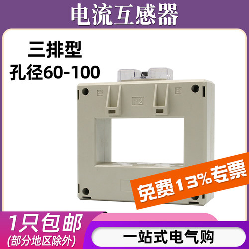 BH-0.66电流互感器0.5级三排400 500 600 750 800 1000 2000/5